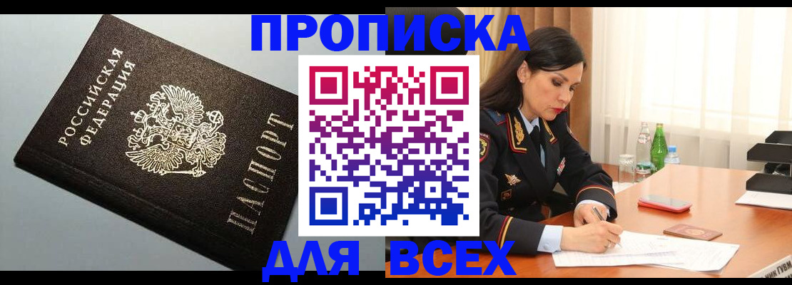 прописка штамп в Воткинске