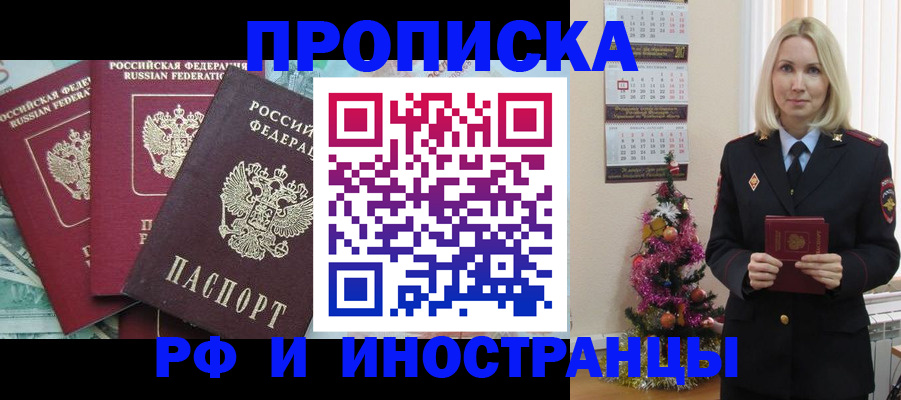 прописка для работы в Воткинске